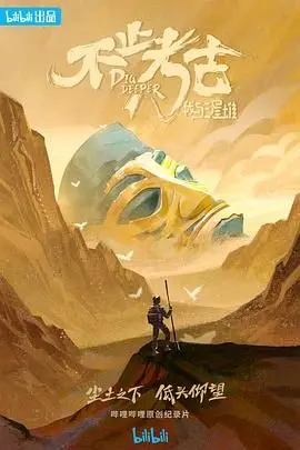 不止考古我与三星堆：历史探秘与文化传承的奇妙之旅