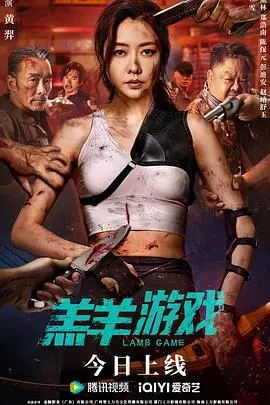 《羔羊游戏》影评：一场关于控制、救赎与伦理的黑暗童话，看完让人背后发凉！