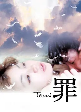 《罪》影评：人性深渊的凝视，情欲与罪恶交织的黑暗诗篇