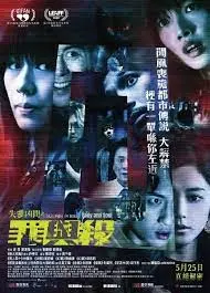 《失衡凶间之罪与杀》粤语影评：港式惊悚再升级，罪恶人性大拷问！