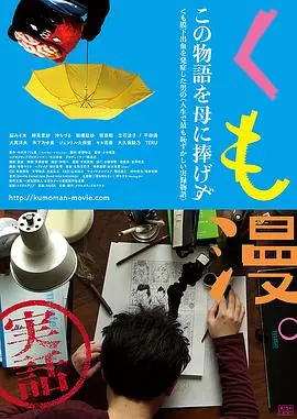 《蛛漫》影评：另类超级英雄的崛起？打破常规，颠覆你对英雄的想象！