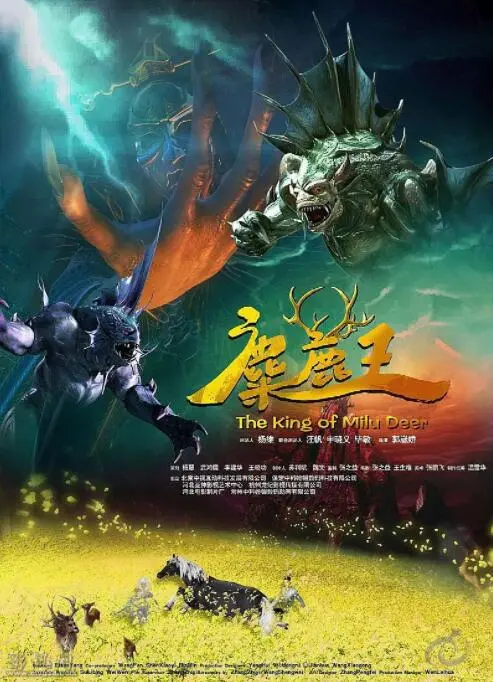 《麋鹿王》：末世奇幻史诗，守护与牺牲的动人赞歌，你准备好纸巾了吗？