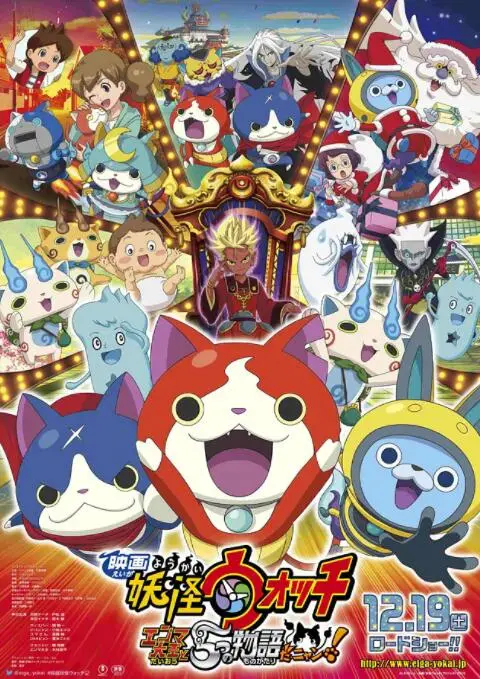 《妖怪手表：阎魔大王和五个故事喵》：萌力爆表的妖怪大冒险，带你重拾童心！