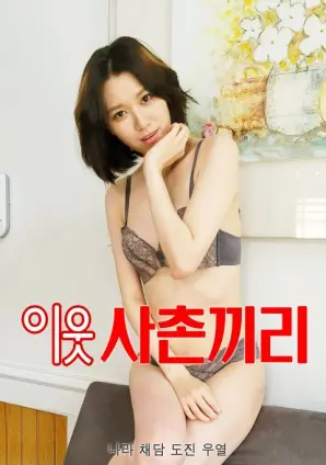 《邻里之间2022》：当灾难降临，邻里情能否战胜危机？看现代版岳飞如何守护家园！