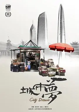 《城市梦》：光鲜下的现实挣扎，少年追梦路上的热血与泪水！