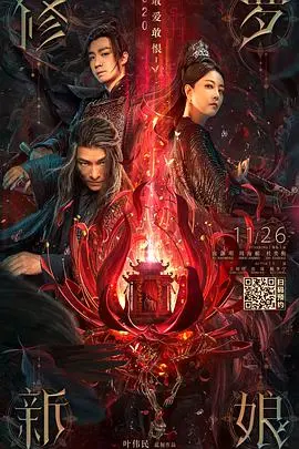 《修罗新娘》影评：爱与复仇的黑暗童话，打破传统惊悚片的刻板印象！