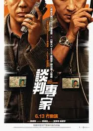 《谈判专家国语》：当狂欢变“派对之乱”，看顶级谈判专家如何化解一场恶搞喜剧式的危机！