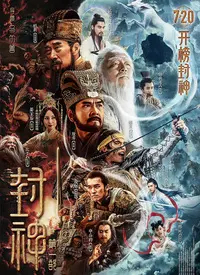 《封神第一部：朝歌风云》：颠覆传统的神话史诗，开启中国奇幻巨制新篇章，壮丽视觉与深刻人性交织